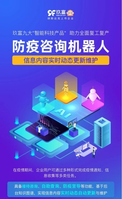 共克时艰 玖富数科集团以AI科技助力抗疫胜利与经济秩序复苏
