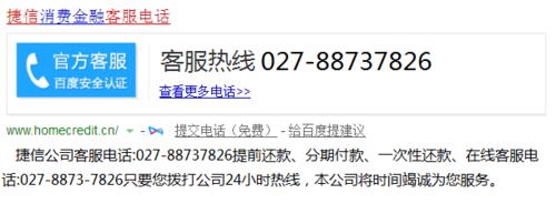 捷信金融，专业客服24小时守护您的财富安全