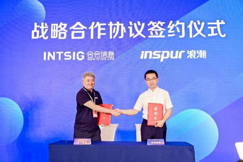 合合信息加入元脑生态，携手浪潮信息推动金融AI应用创新